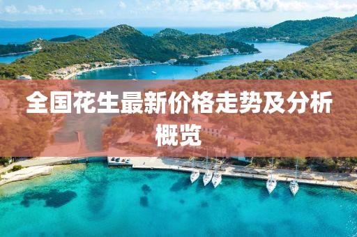 交友婚戀 第4頁